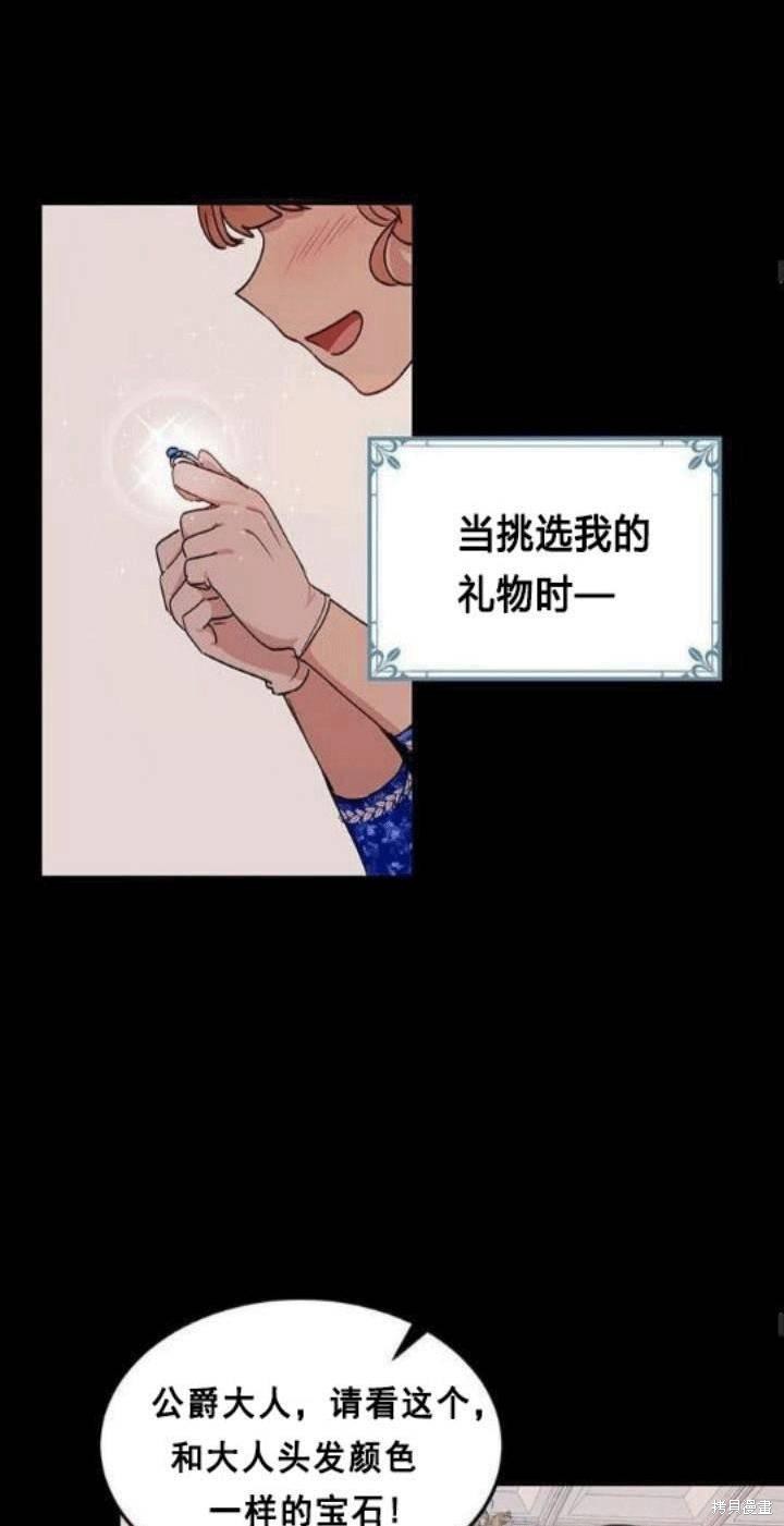 《冷血公爵的变心》漫画最新章节第34话免费下拉式在线观看章节第【23】张图片