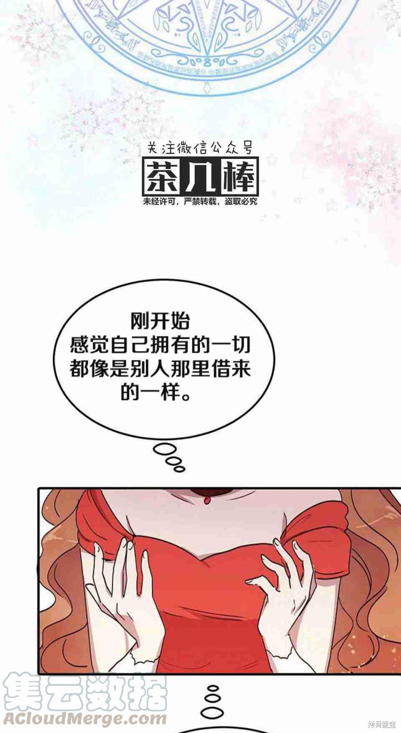 《冷血公爵的变心》漫画最新章节第43话免费下拉式在线观看章节第【9】张图片