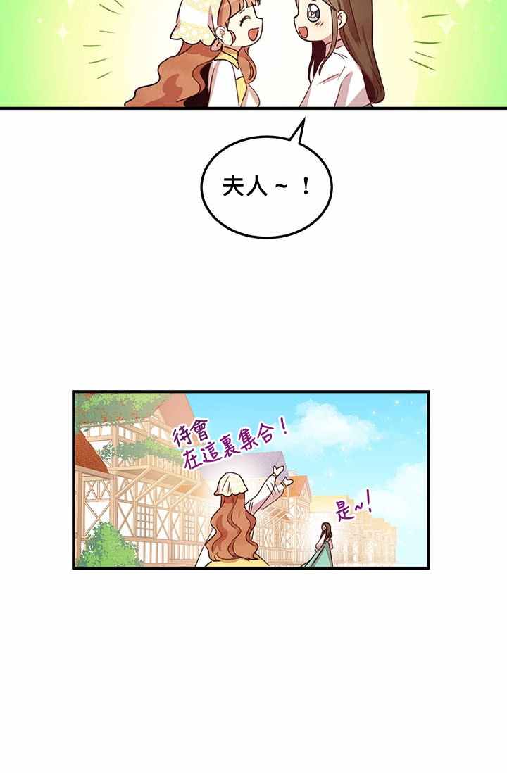 《冷血公爵的变心》漫画最新章节第14话免费下拉式在线观看章节第【18】张图片