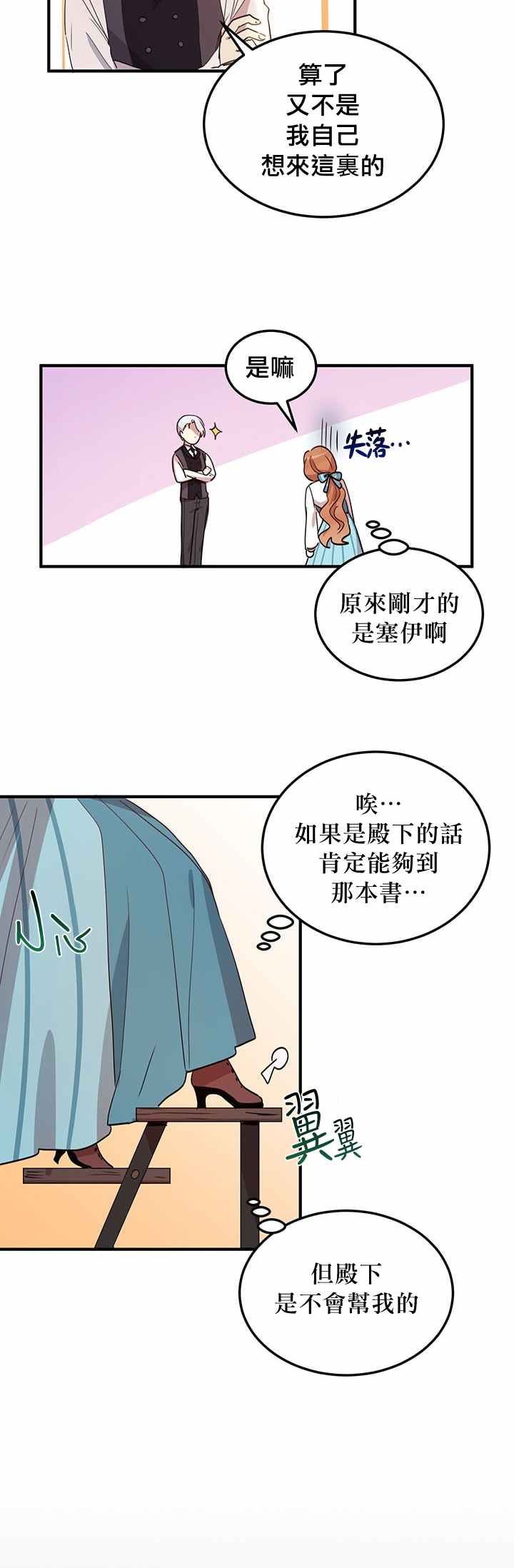 《冷血公爵的变心》漫画最新章节第13话免费下拉式在线观看章节第【28】张图片