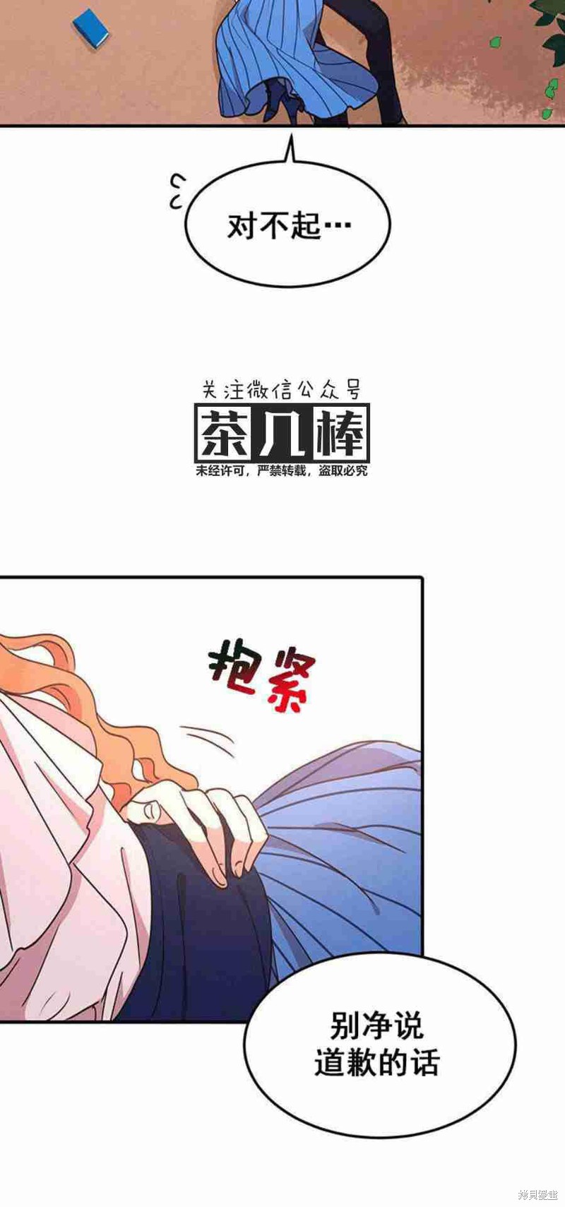 《冷血公爵的变心》漫画最新章节第43话免费下拉式在线观看章节第【38】张图片