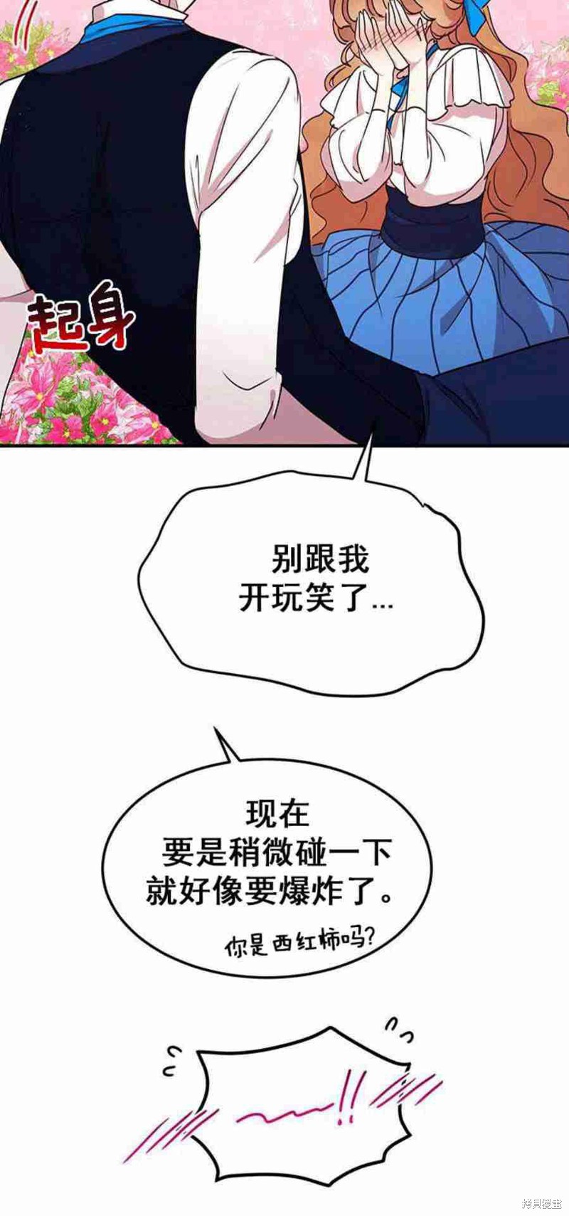 《冷血公爵的变心》漫画最新章节第43话免费下拉式在线观看章节第【46】张图片