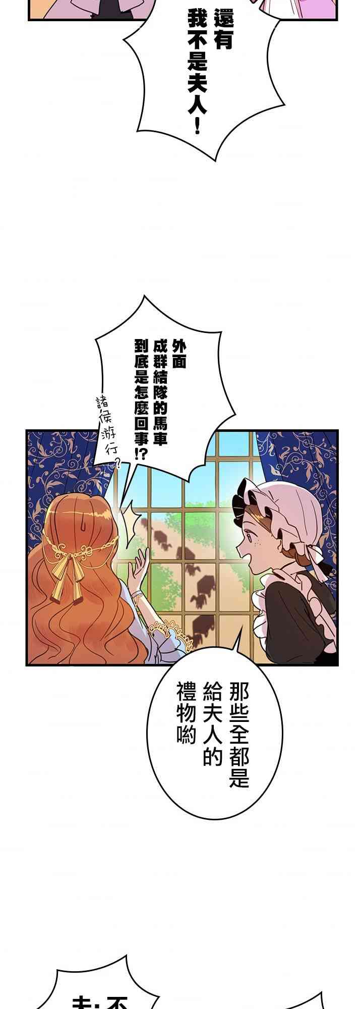 《冷血公爵的变心》漫画最新章节第3话免费下拉式在线观看章节第【11】张图片