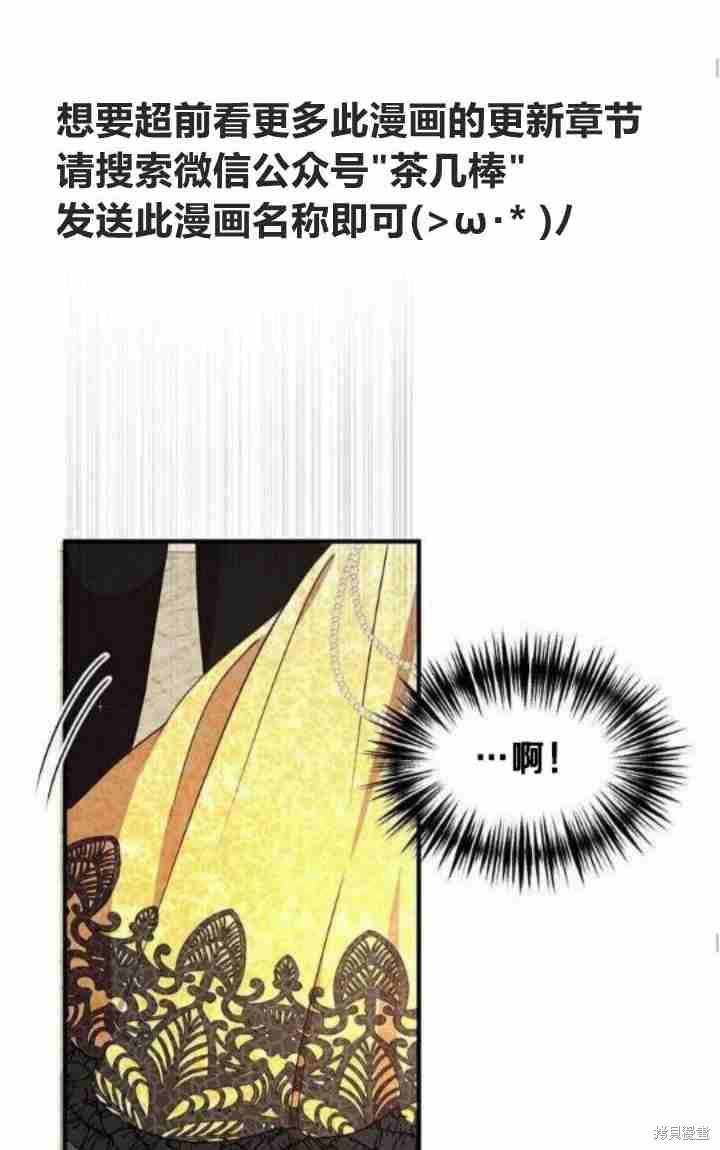 《冷血公爵的变心》漫画最新章节第40话免费下拉式在线观看章节第【23】张图片