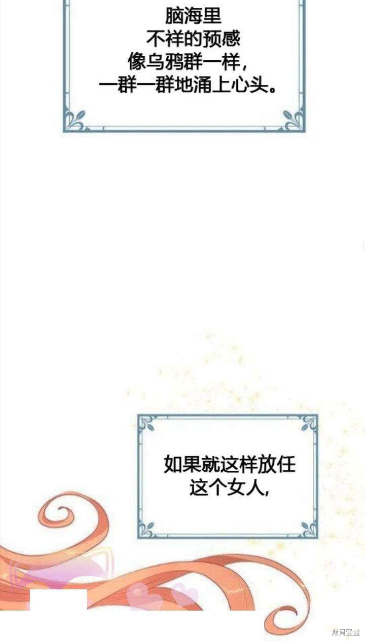 《冷血公爵的变心》漫画最新章节第28话免费下拉式在线观看章节第【42】张图片