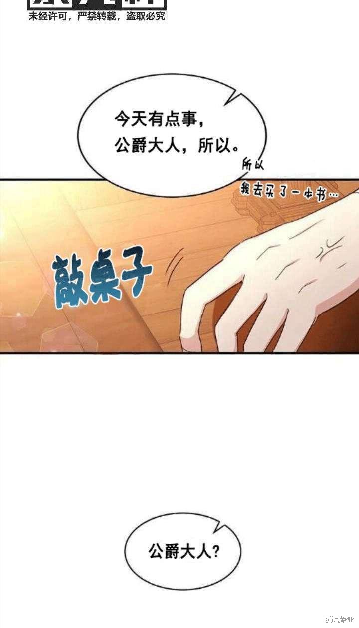 《冷血公爵的变心》漫画最新章节第32话免费下拉式在线观看章节第【10】张图片