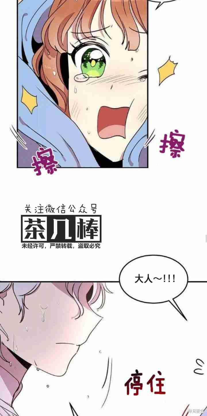 《冷血公爵的变心》漫画最新章节第27话免费下拉式在线观看章节第【38】张图片