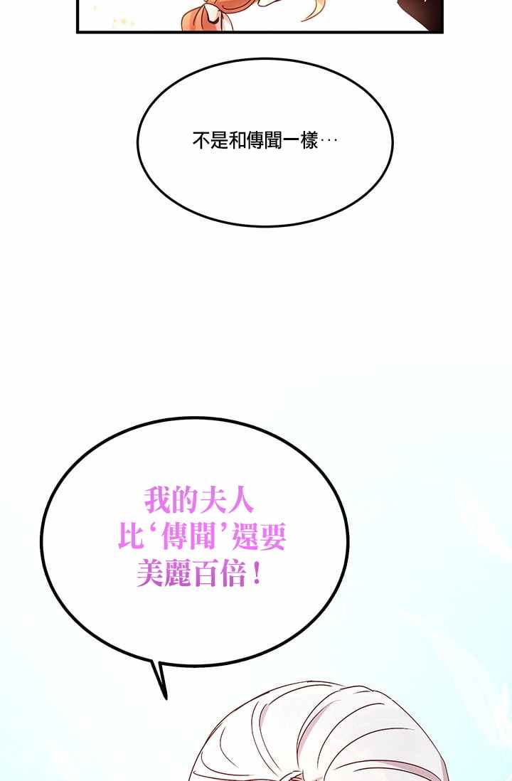 《冷血公爵的变心》漫画最新章节第19话免费下拉式在线观看章节第【25】张图片