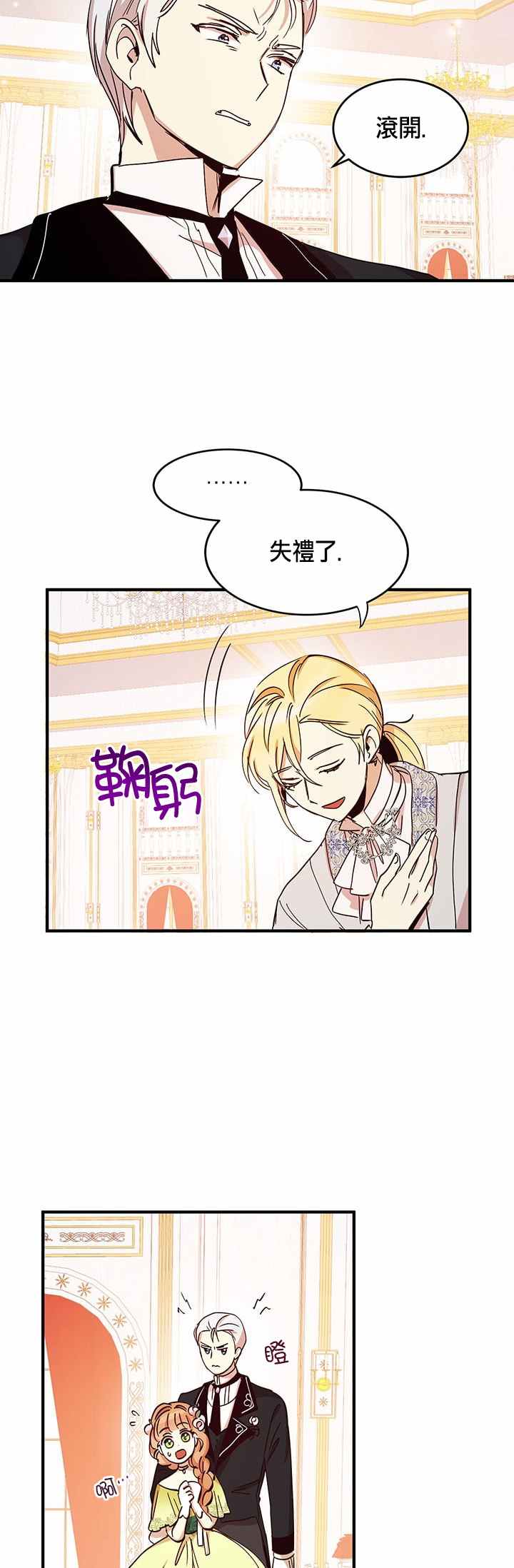 《冷血公爵的变心》漫画最新章节第19话免费下拉式在线观看章节第【5】张图片