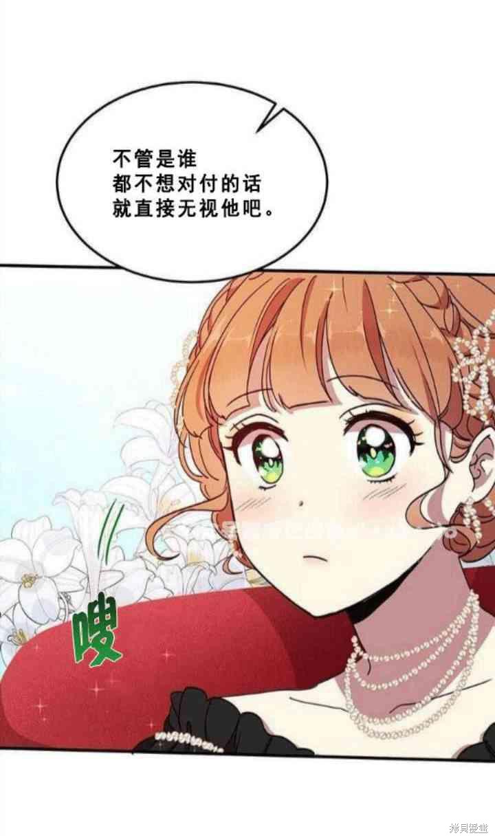 《冷血公爵的变心》漫画最新章节第40话免费下拉式在线观看章节第【10】张图片