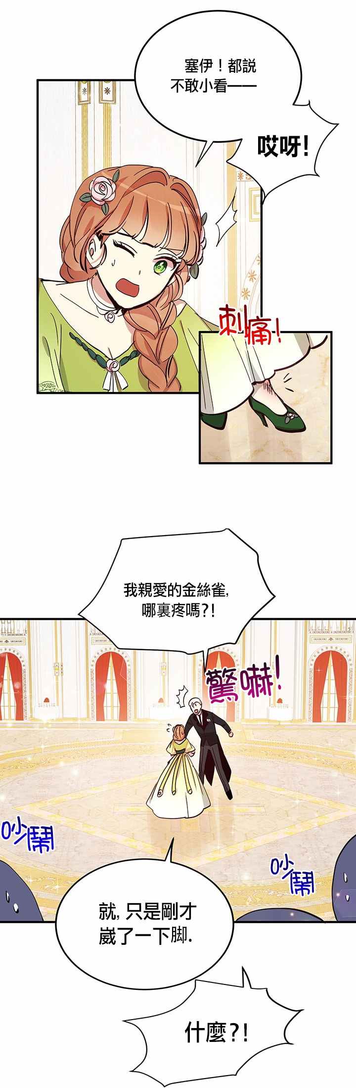 《冷血公爵的变心》漫画最新章节第19话免费下拉式在线观看章节第【33】张图片