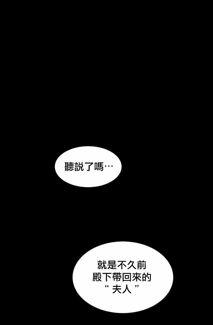 《冷血公爵的变心》漫画最新章节第14话免费下拉式在线观看章节第【1】张图片