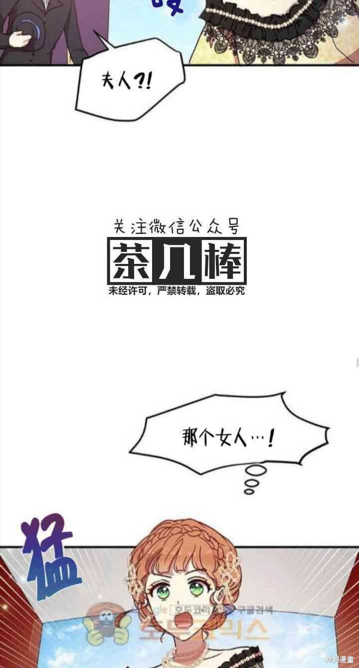 《冷血公爵的变心》漫画最新章节第40话免费下拉式在线观看章节第【46】张图片