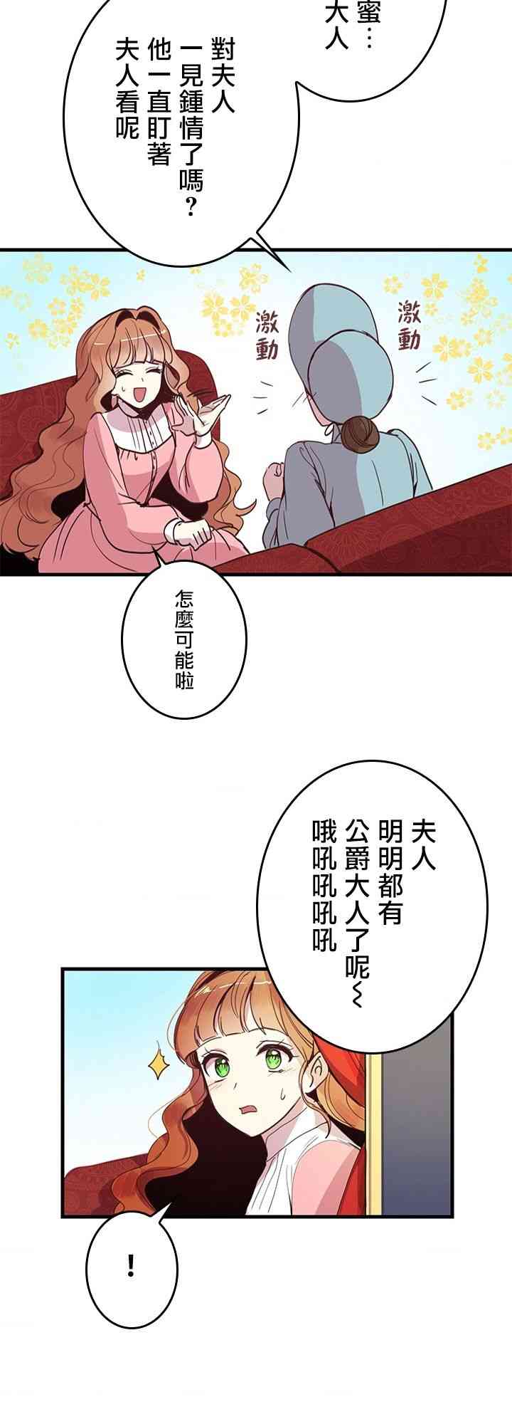 《冷血公爵的变心》漫画最新章节第4话免费下拉式在线观看章节第【9】张图片