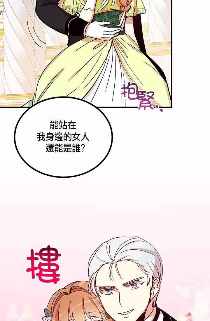 《冷血公爵的变心》漫画最新章节第19话免费下拉式在线观看章节第【21】张图片