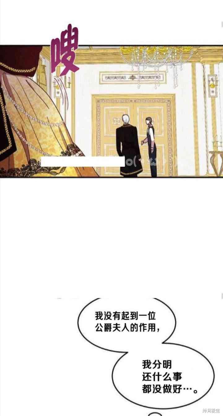 《冷血公爵的变心》漫画最新章节第40话免费下拉式在线观看章节第【42】张图片