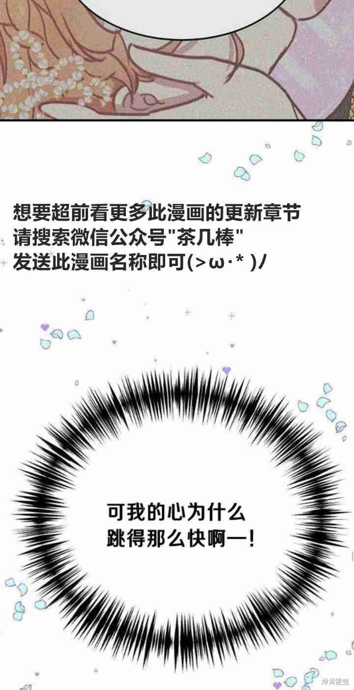 《冷血公爵的变心》漫画最新章节第42话免费下拉式在线观看章节第【15】张图片