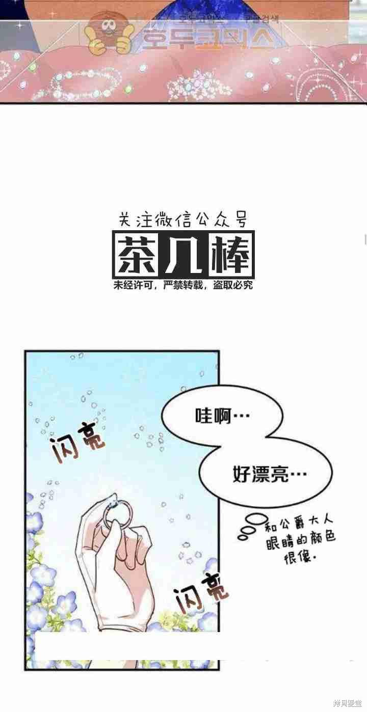 《冷血公爵的变心》漫画最新章节第33话免费下拉式在线观看章节第【20】张图片