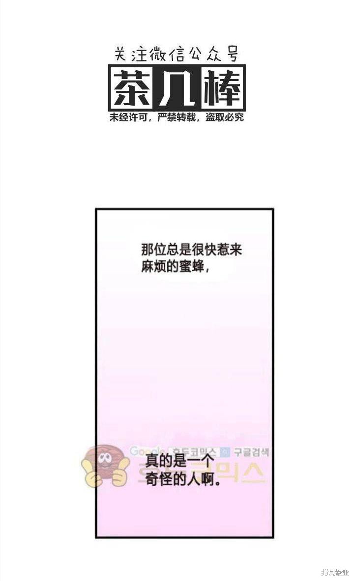 《冷血公爵的变心》漫画最新章节第40话免费下拉式在线观看章节第【60】张图片