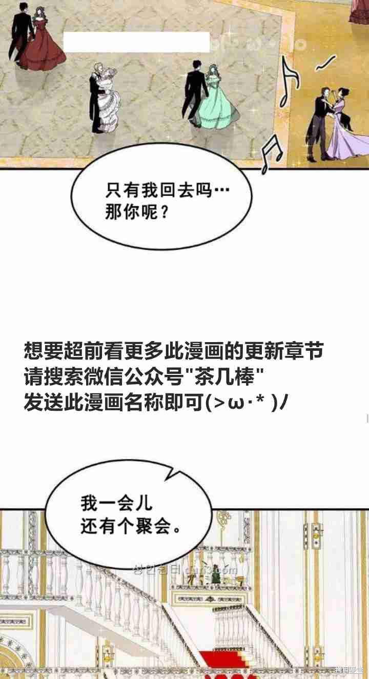 《冷血公爵的变心》漫画最新章节第40话免费下拉式在线观看章节第【34】张图片