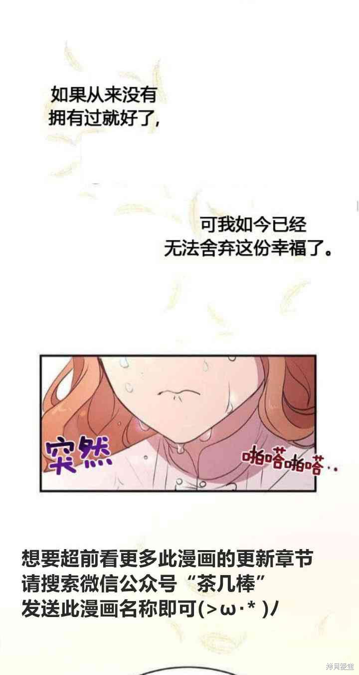 《冷血公爵的变心》漫画最新章节第28话免费下拉式在线观看章节第【28】张图片