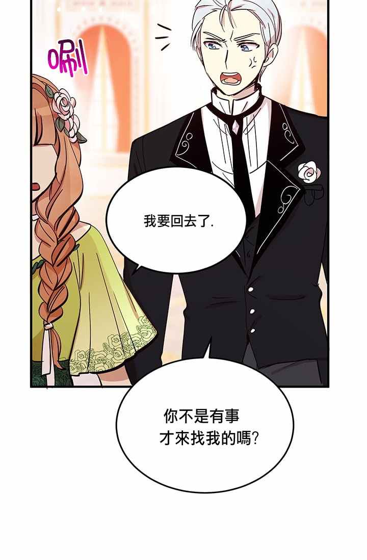 《冷血公爵的变心》漫画最新章节第19话免费下拉式在线观看章节第【11】张图片