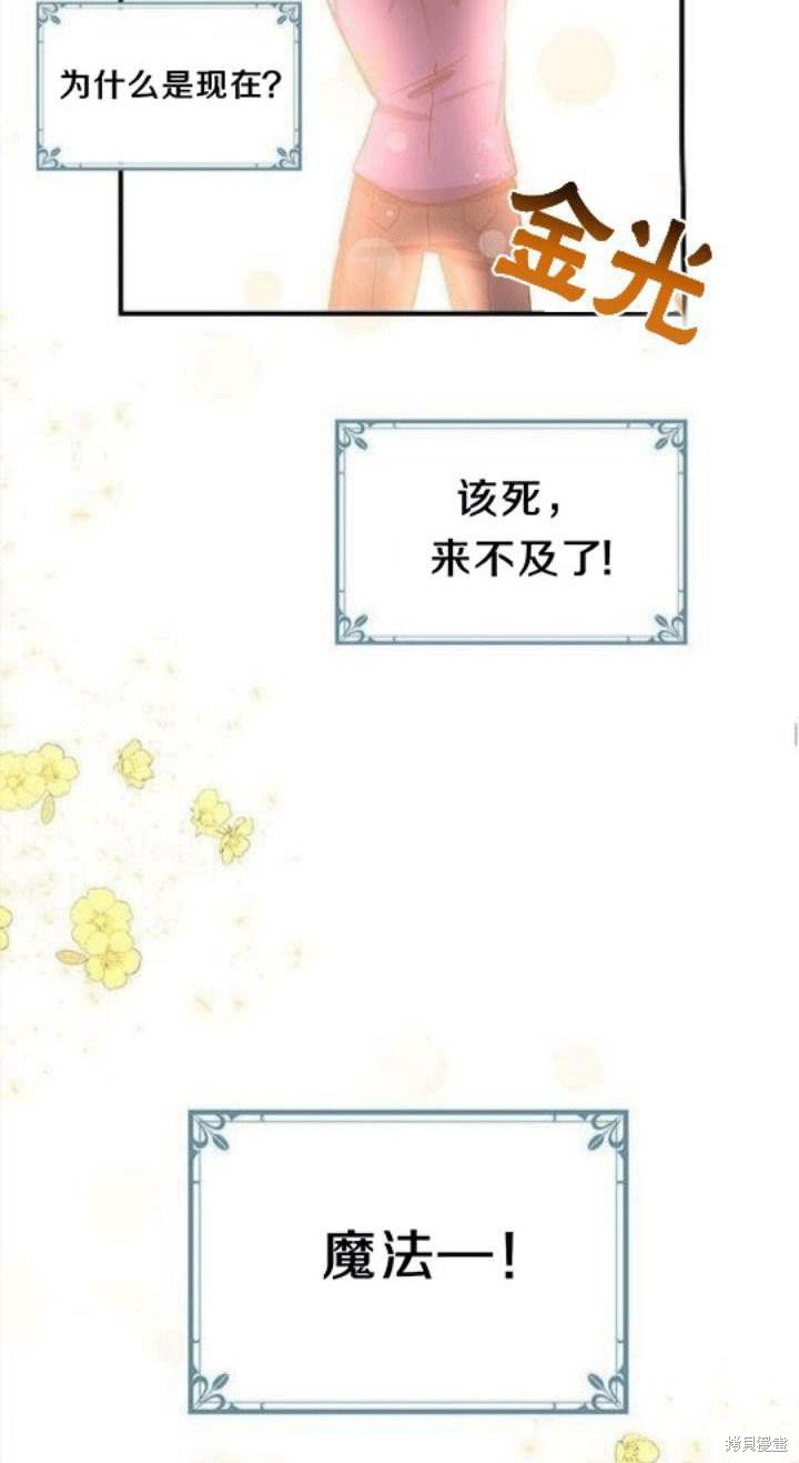 《冷血公爵的变心》漫画最新章节第21话免费下拉式在线观看章节第【28】张图片