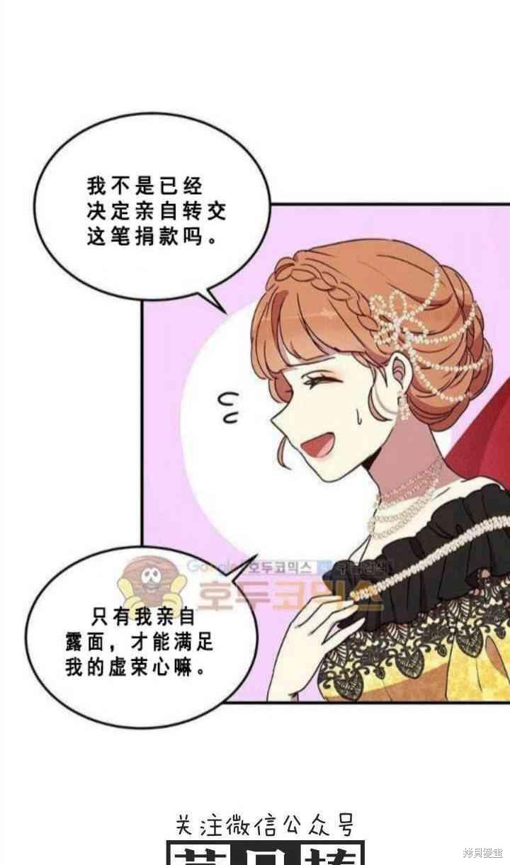 《冷血公爵的变心》漫画最新章节第40话免费下拉式在线观看章节第【6】张图片