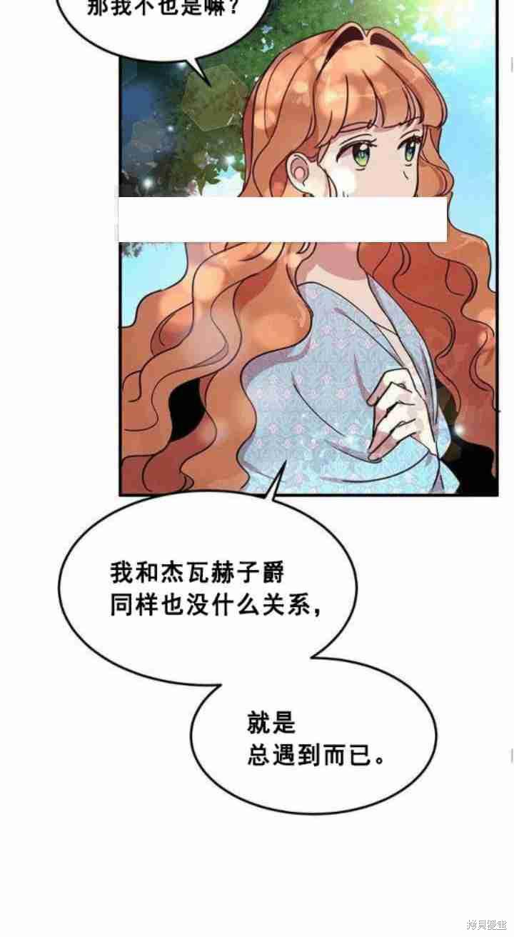 《冷血公爵的变心》漫画最新章节第42话免费下拉式在线观看章节第【34】张图片