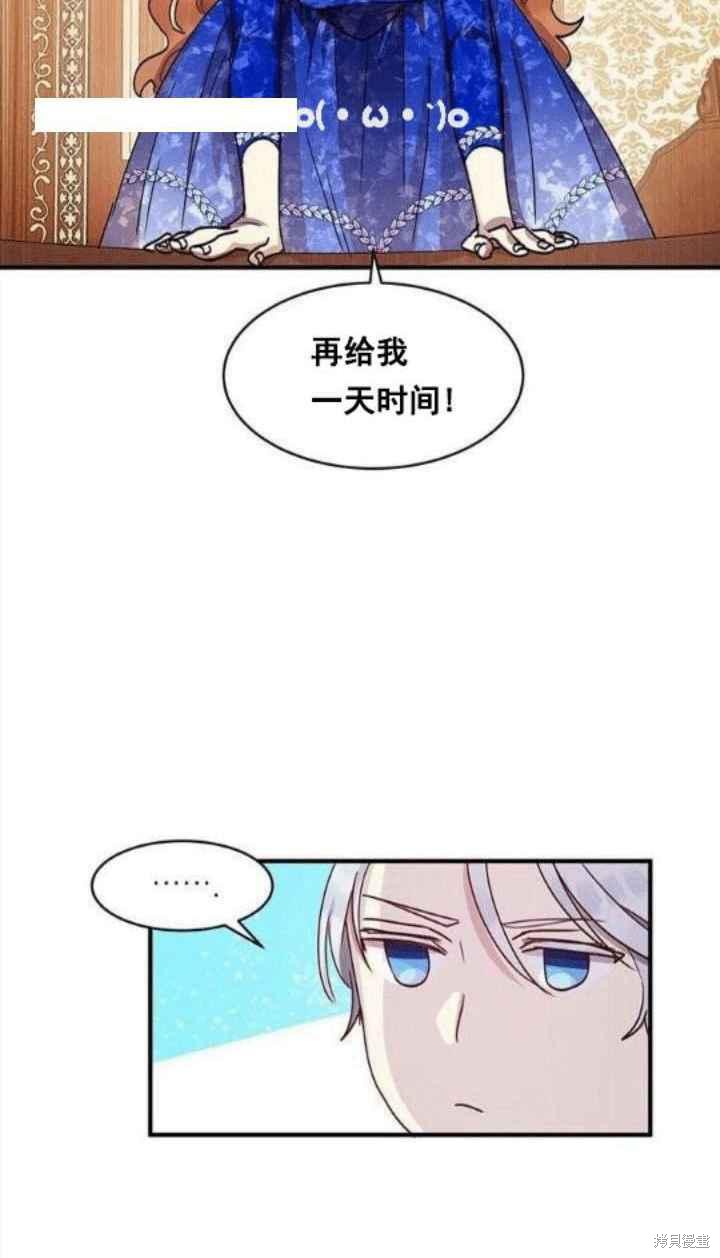 《冷血公爵的变心》漫画最新章节第32话免费下拉式在线观看章节第【2】张图片