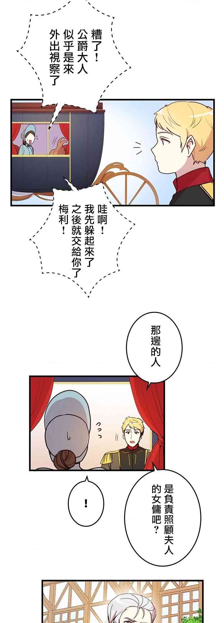 《冷血公爵的变心》漫画最新章节第4话免费下拉式在线观看章节第【12】张图片