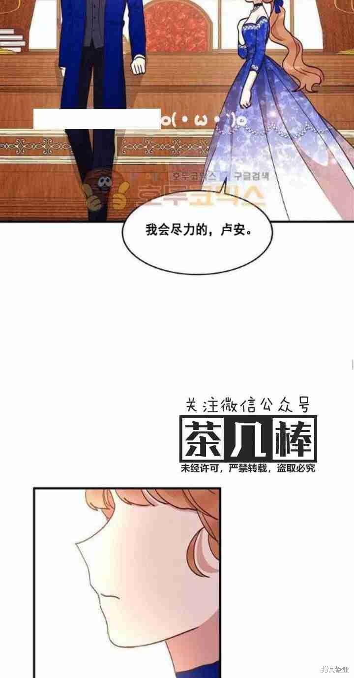 《冷血公爵的变心》漫画最新章节第32话免费下拉式在线观看章节第【38】张图片