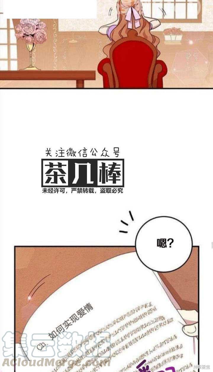 《冷血公爵的变心》漫画最新章节第24话免费下拉式在线观看章节第【29】张图片