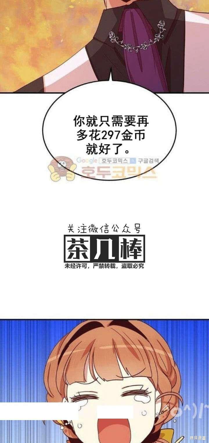 《冷血公爵的变心》漫画最新章节第22话免费下拉式在线观看章节第【58】张图片