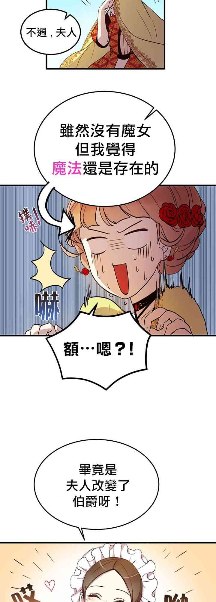 《冷血公爵的变心》漫画最新章节第5话免费下拉式在线观看章节第【19】张图片