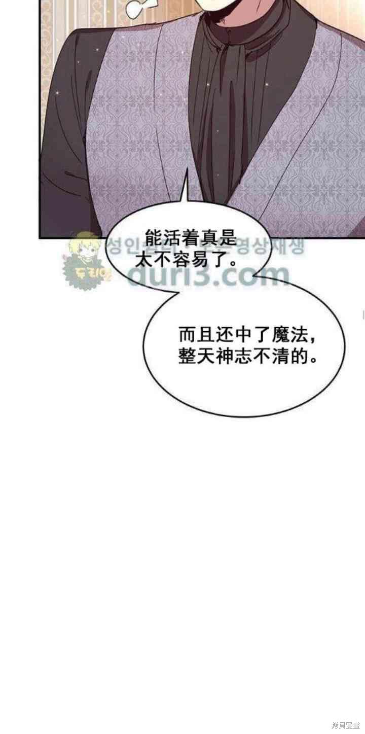 《冷血公爵的变心》漫画最新章节第37话免费下拉式在线观看章节第【54】张图片