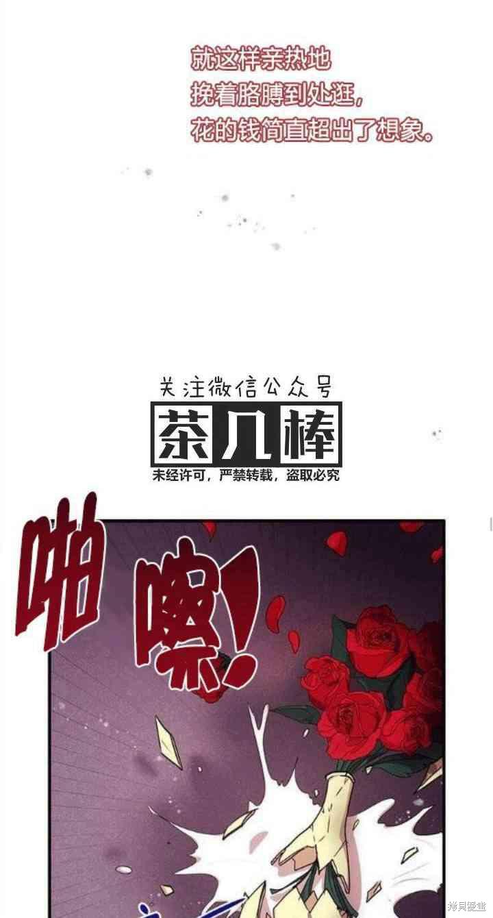 《冷血公爵的变心》漫画最新章节第34话免费下拉式在线观看章节第【56】张图片