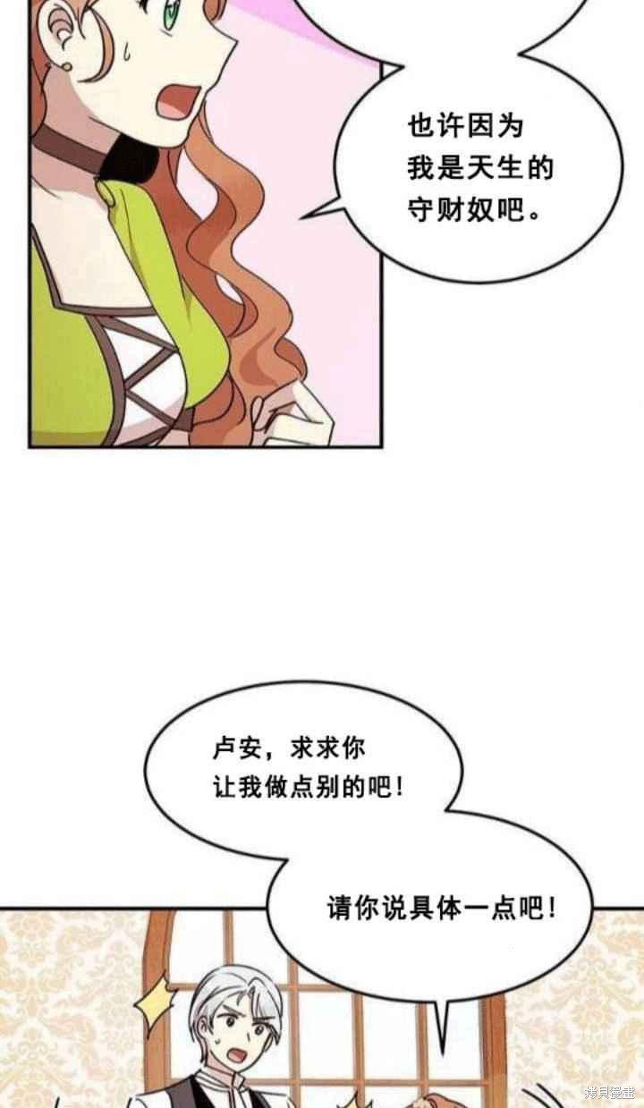 《冷血公爵的变心》漫画最新章节第34话免费下拉式在线观看章节第【42】张图片