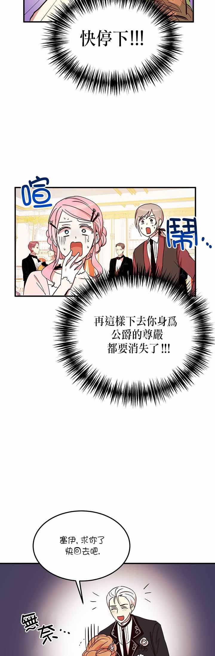 《冷血公爵的变心》漫画最新章节第19话免费下拉式在线观看章节第【27】张图片