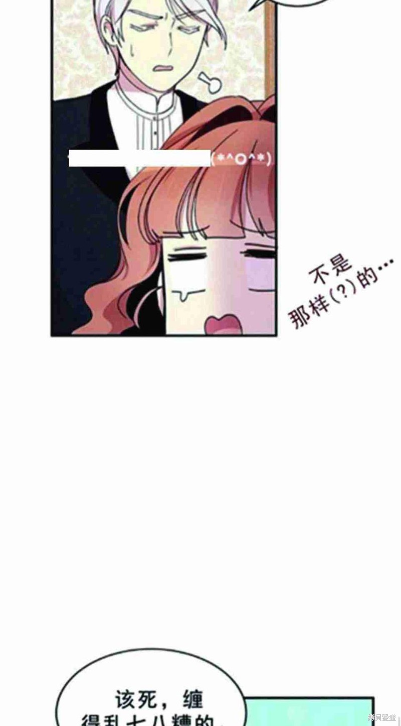 《冷血公爵的变心》漫画最新章节第25话免费下拉式在线观看章节第【42】张图片