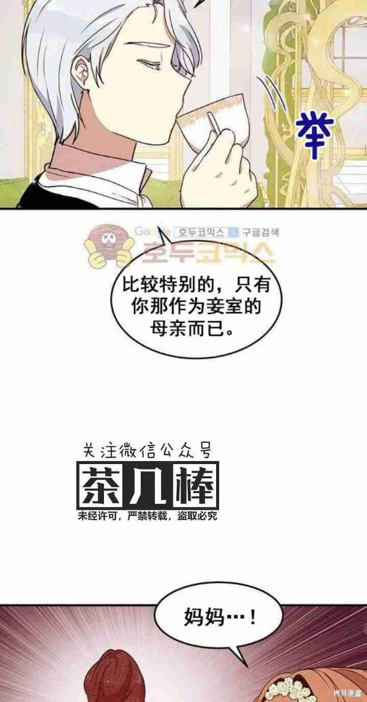 《冷血公爵的变心》漫画最新章节第35话免费下拉式在线观看章节第【18】张图片