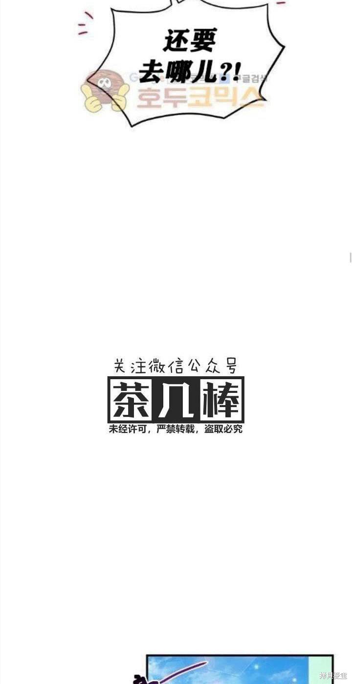 《冷血公爵的变心》漫画最新章节第33话免费下拉式在线观看章节第【18】张图片