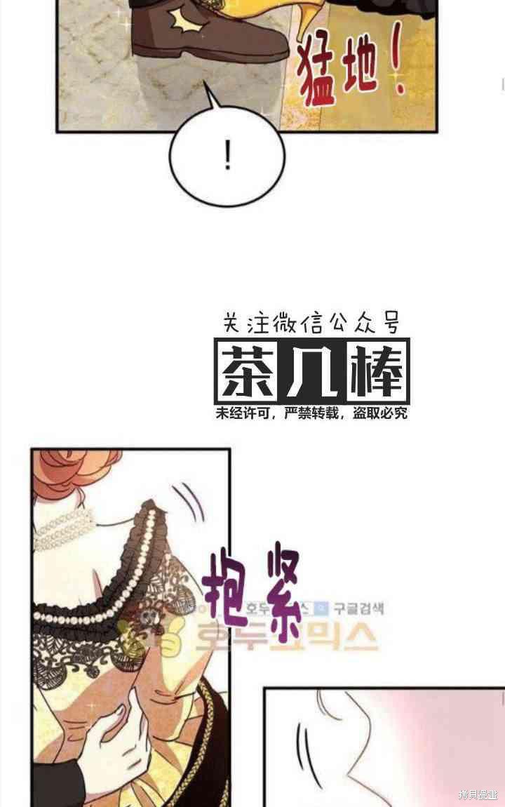 《冷血公爵的变心》漫画最新章节第40话免费下拉式在线观看章节第【26】张图片