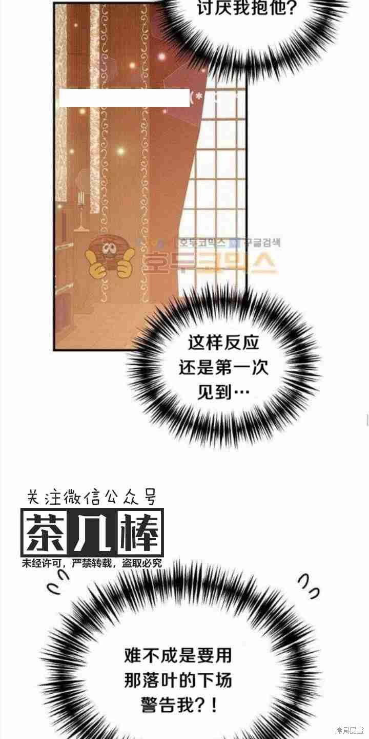 《冷血公爵的变心》漫画最新章节第23话免费下拉式在线观看章节第【39】张图片