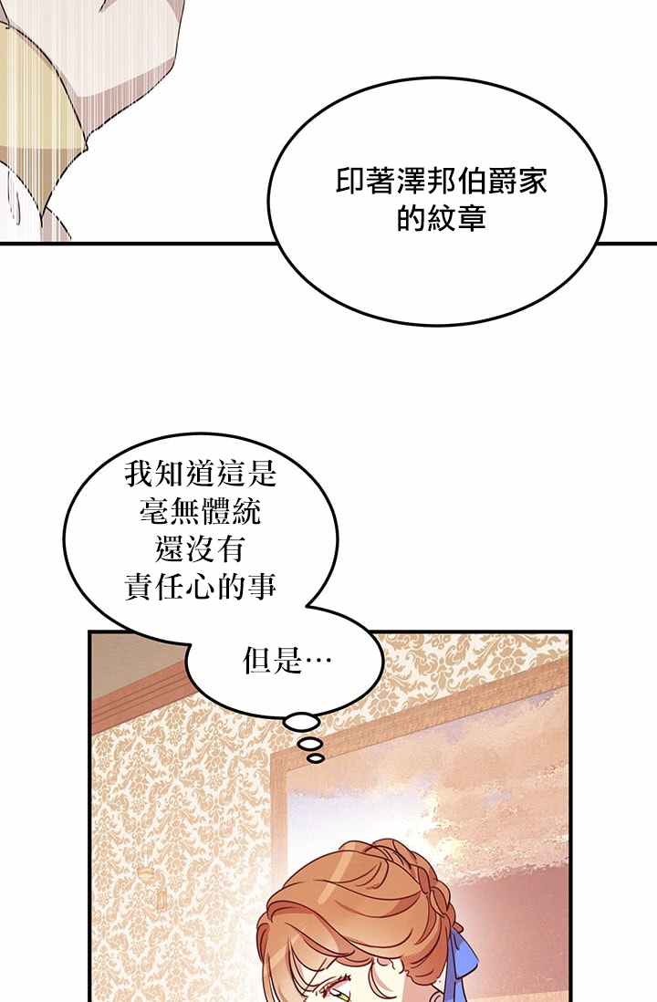 《冷血公爵的变心》漫画最新章节第18话免费下拉式在线观看章节第【2】张图片