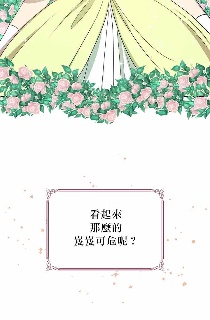 《冷血公爵的变心》漫画最新章节第17话免费下拉式在线观看章节第【46】张图片