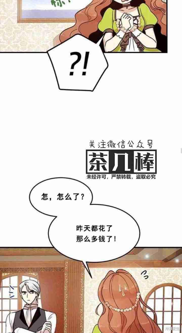 《冷血公爵的变心》漫画最新章节第34话免费下拉式在线观看章节第【36】张图片