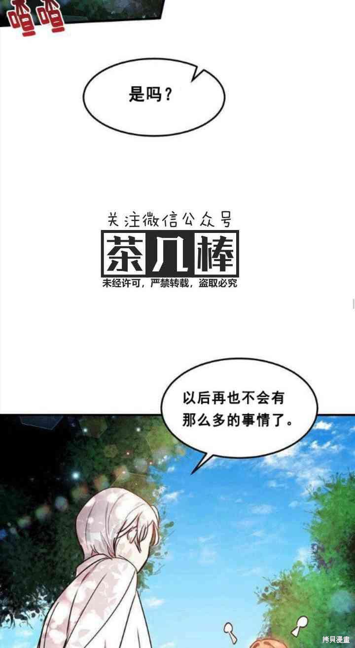 《冷血公爵的变心》漫画最新章节第42话免费下拉式在线观看章节第【38】张图片