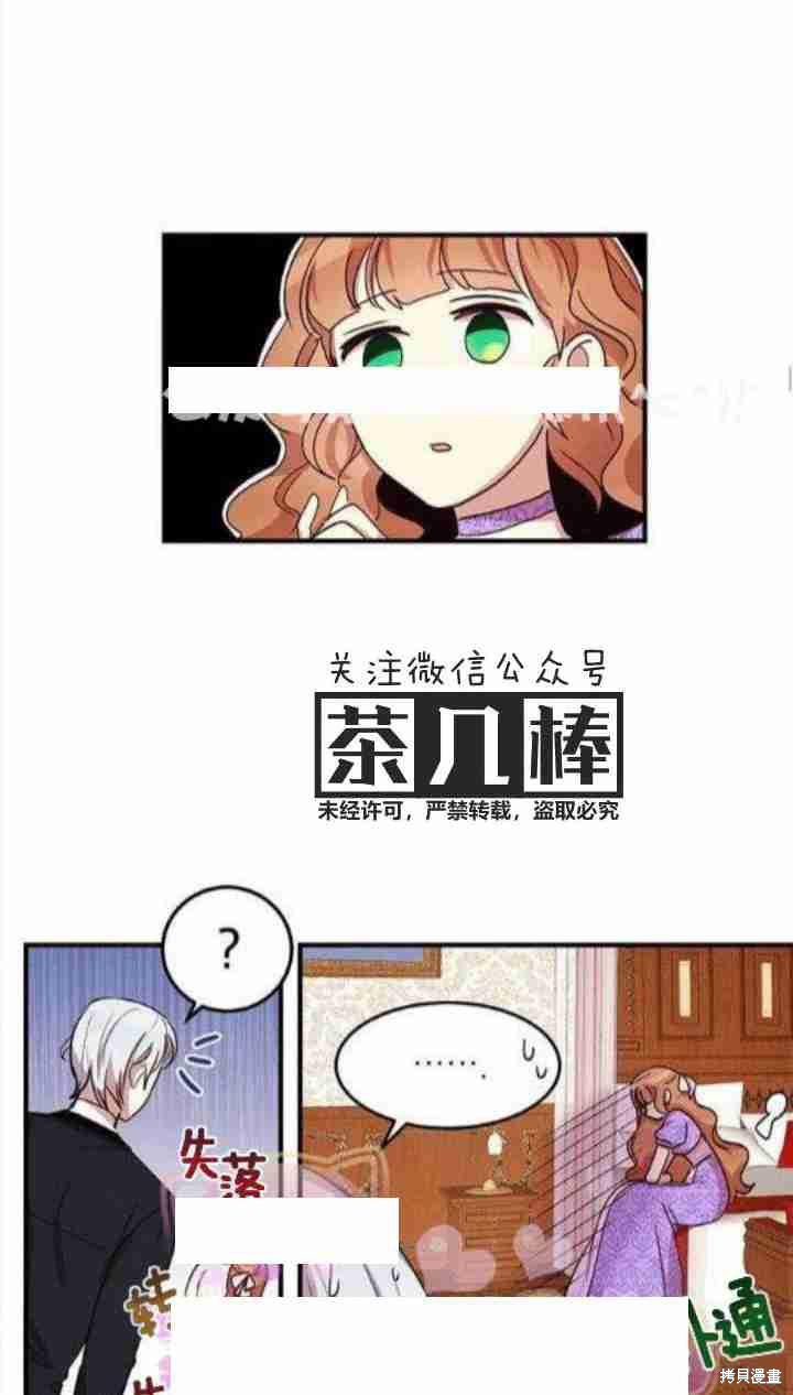 《冷血公爵的变心》漫画最新章节第26话免费下拉式在线观看章节第【27】张图片