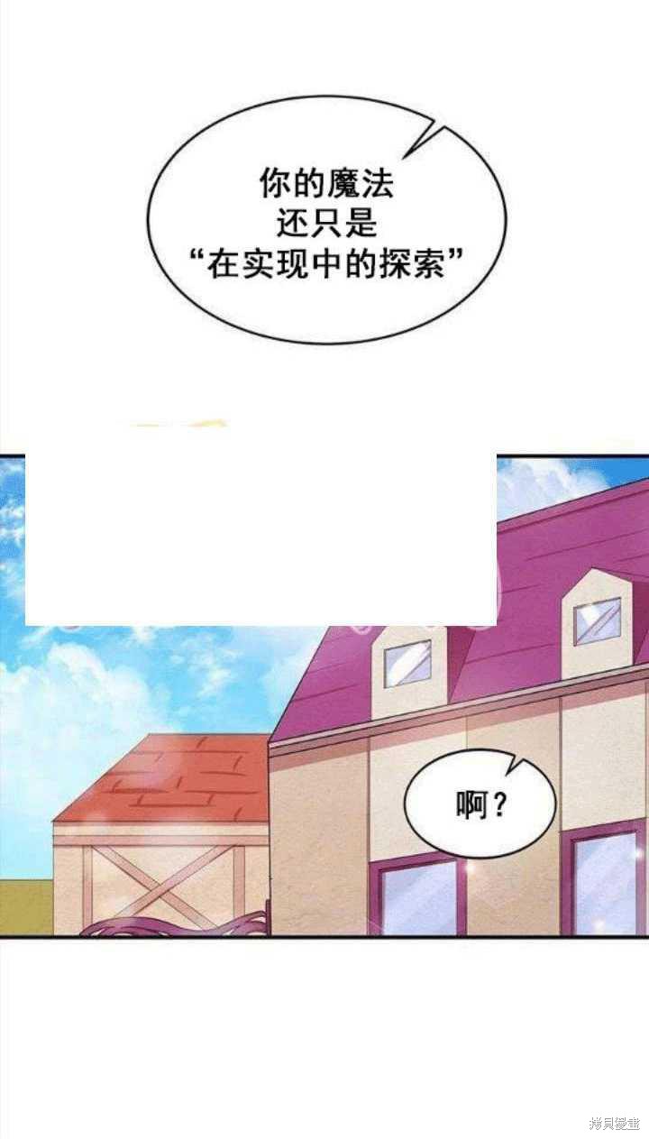 《冷血公爵的变心》漫画最新章节第31话免费下拉式在线观看章节第【2】张图片